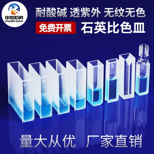 石英比色皿两通四通10mm/20/30/40/50/100mm/1cm光程透紫外耐酸碱