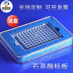 石英96孔酶标板透紫外波长180-2500nm酶标仪用一体96孔细菌培养板