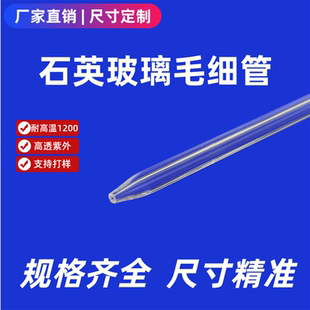 石英玻璃毛细管音速小孔玻璃管外径6内0.05/0.1/0.2mm熔融石英管