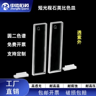 短光程径超薄圆二色谱实验石英比色皿 透紫外光30ul-1.75ml耐酸碱