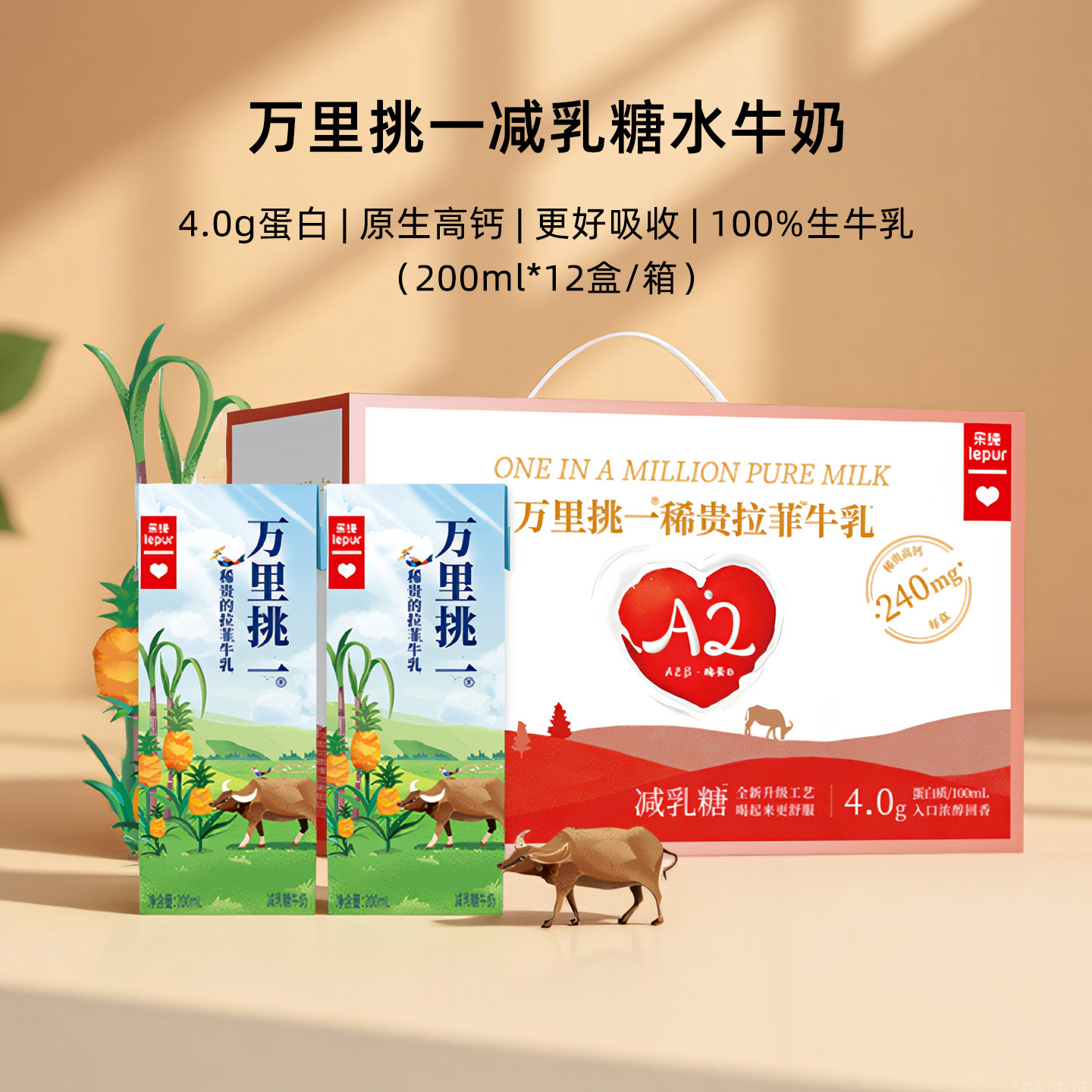 乐纯万里挑一水牛奶营养早餐奶