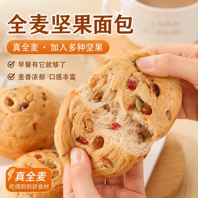 全麦坚果面包欧包杂粮无加蔗糖饱腹代餐整箱营养健康早餐解馋零食