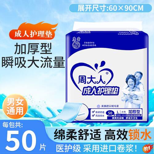 周大人成人护理垫加厚型隔尿垫