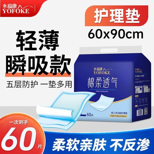 永福康成人护理垫大码尿垫60片