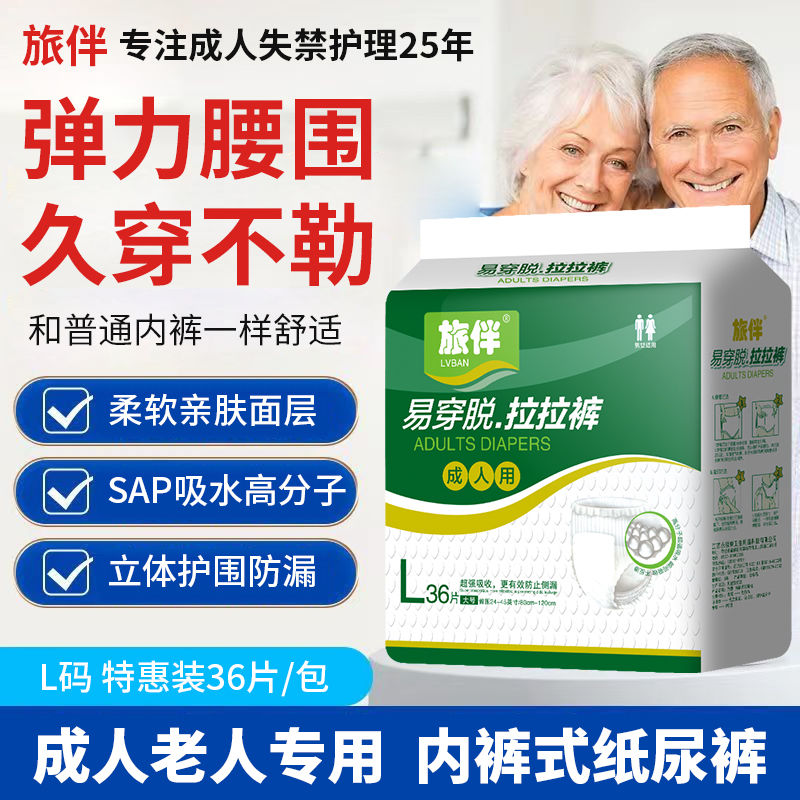 成人拉拉裤老年人用纸尿裤内裤式