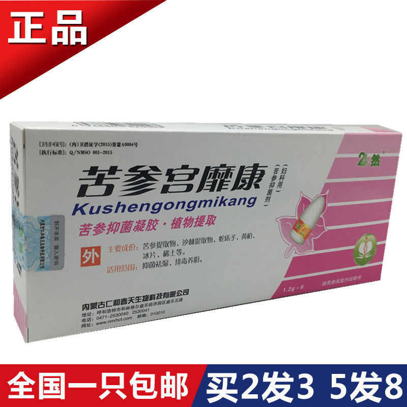 苦参宫糜康 正品24之然苦参妇舒宁栓剂私处护理