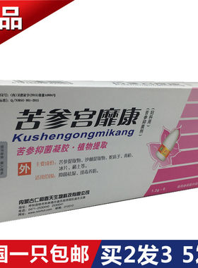 24之然苦参私处护理栓剂