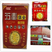 买2送1 包邮 正品 五毒俱全痛可贴肩周关节腰椎贴颈肩腰腿舒筋通络贴