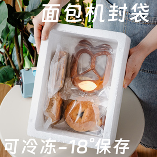 面包包装袋机封透明保鲜袋吐司切片保存土司分装贝果冷冻封口袋子