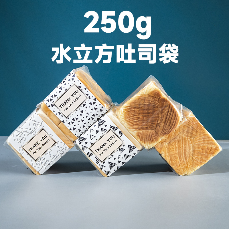 生吐司包装袋水立方250g烘焙手工冰面包食品级透明齐口切片吐司袋