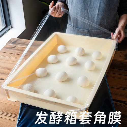 扣角套盘膜套角发酵箱商用烘焙冷冻冷藏防干面团醒发保鲜保湿膜片