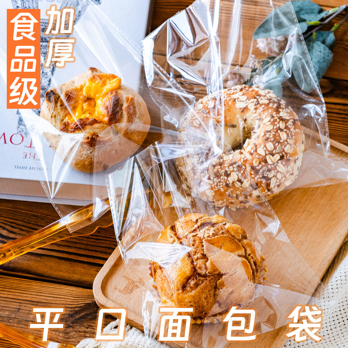 加厚透明烘焙贝果切片吐司袋泡芙吐司甜甜圈打包袋单独面包包装袋