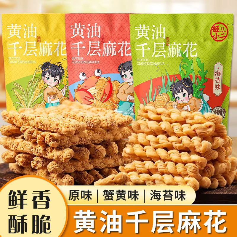 姬小二千层麻花动物黄油烘焙零食酥脆早餐代餐香酥麻花独立装81g