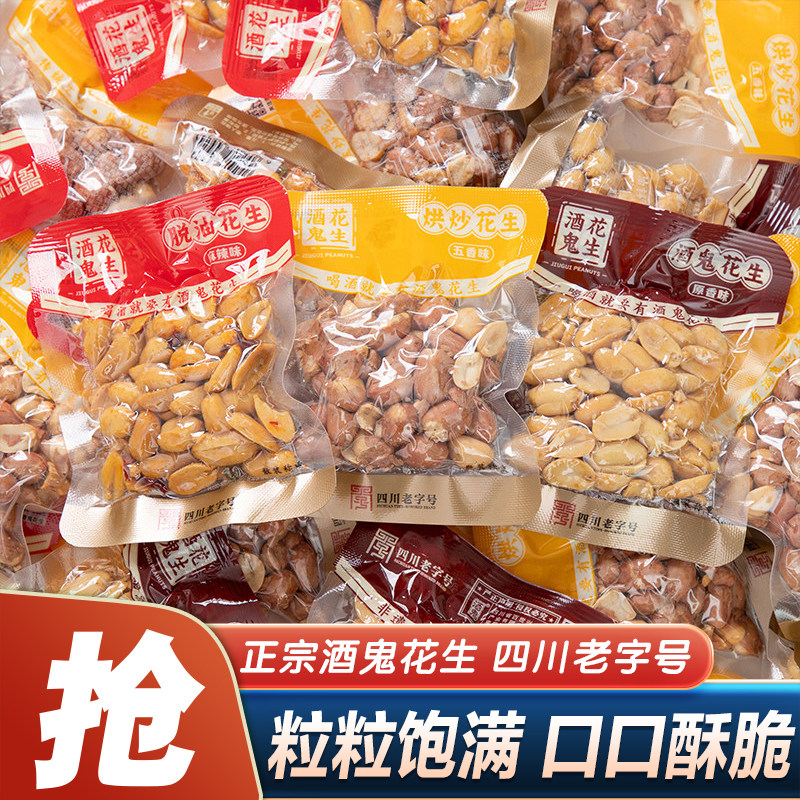 百世兴正宗酒鬼花生小包麻辣味小包脱油花生米下酒菜休闲零食小吃