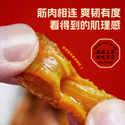 旺家福鸡脚筋老卤辣味休闲小零食好吃凤爪肉类熟食解馋无骨鸡爪筋