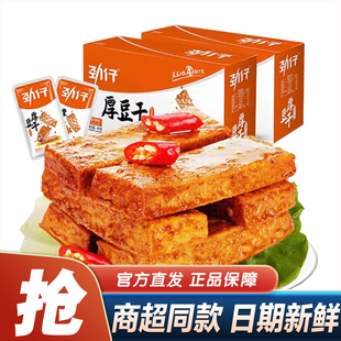 劲仔厚豆干小包装 麻辣卤味素食豆腐干小零食小吃休闲食品即食 盒装
