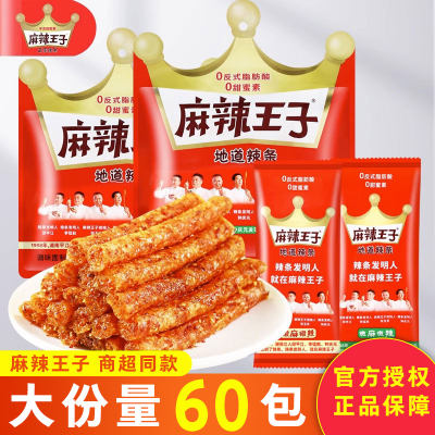 麻辣王子辣条网红小吃零食面筋儿时怀旧麻辣休闲食品礼包年货整箱