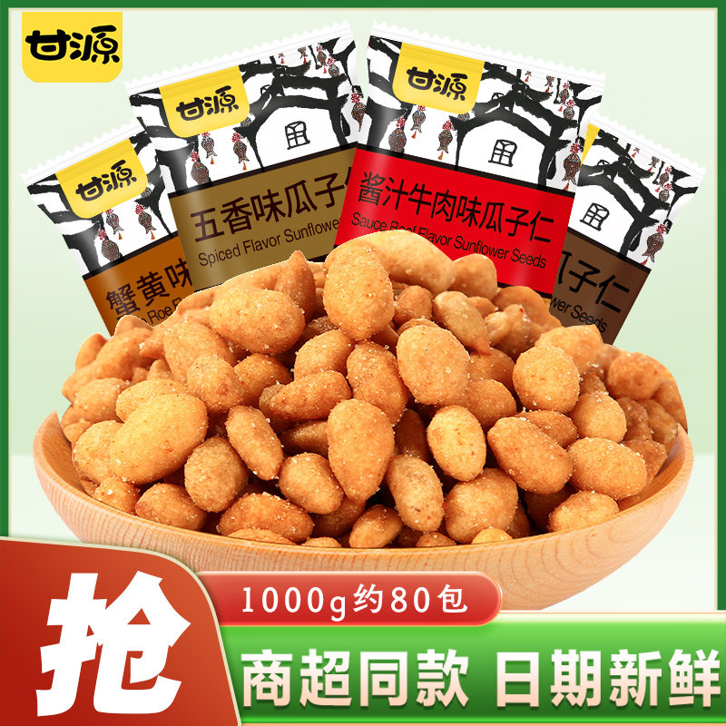 甘源蟹黄味瓜子仁散称小包装五香葵花籽炒货网红零食小吃休闲食品