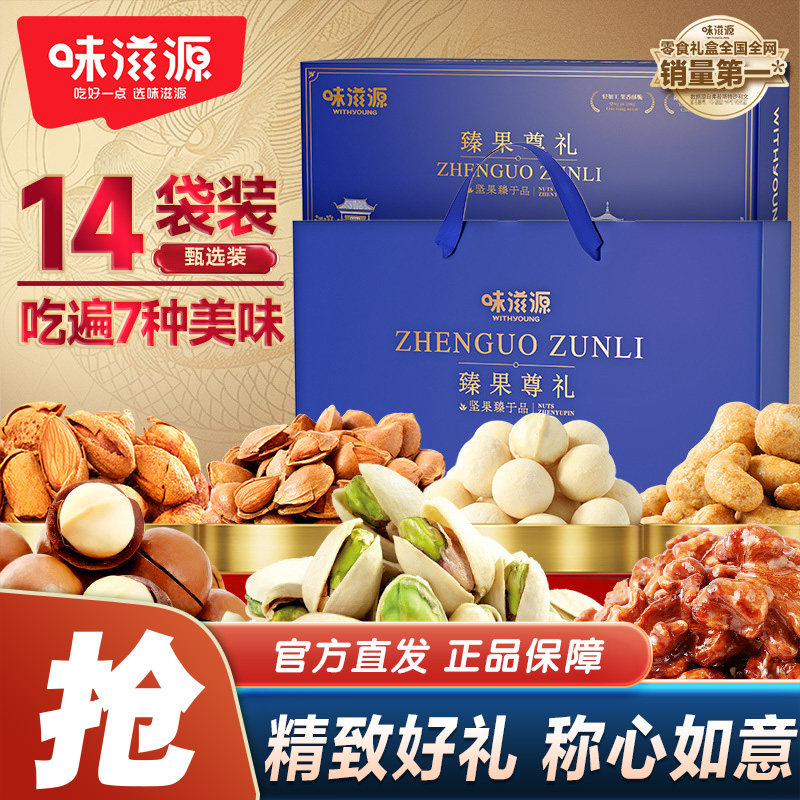 味滋源臻果尊礼坚果礼盒413g/14包纯坚果开心果夏威夷果过节年货,零食/坚果/特产,坚果礼盒,淘宝优惠券,粉丝福利购,淘宝优惠卷