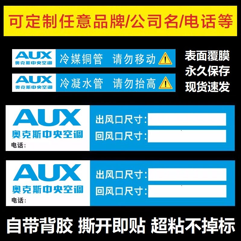适用于奥克斯中央空调风口标签管道管路贴纸铜管水管标识广告警示