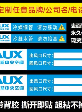 中央空调风口标签管道管路贴纸铜