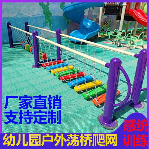 幼儿园户外儿童玩具游乐设施荡桥秋千爬网攀爬架感统训练器材组合