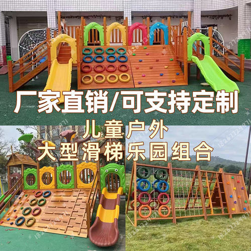 幼儿园户外滑梯攀爬架轮胎爬网玩具组合体能训练儿童攀岩大型木质
