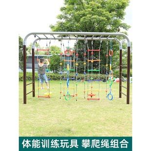 幼儿园户外攀爬架云梯秋千架儿童感统活动体能悬挂爬绳吊环攀爬