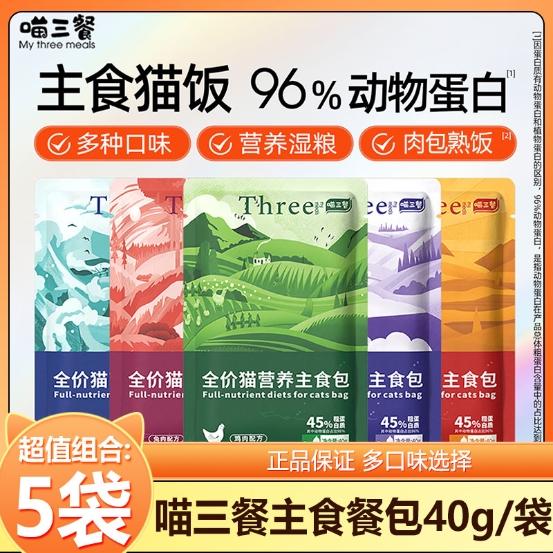喵三餐主食罐头猫咪零食妙鲜包