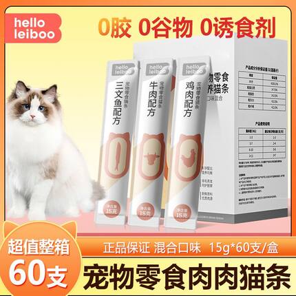 徕本猫条60支整箱猫咪零食营养增肥成猫幼猫湿粮猫罐头无添加剂