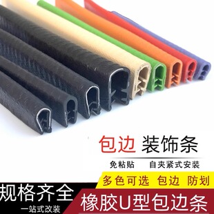 u型包边橡胶条防撞塑胶防割万能封边不锈钢桥架机箱保护套密封条