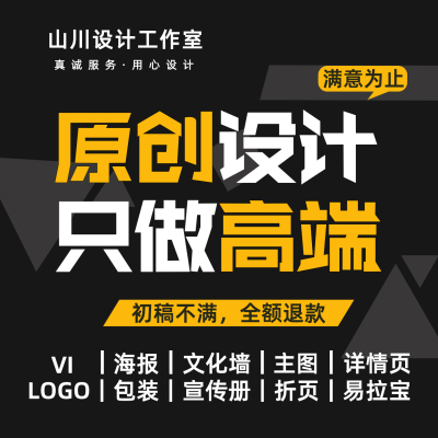 平面广告设计海报制作主图详情页宣传画册文化墙菜单主kv封面排版
