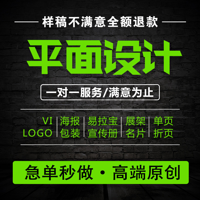 平面广告海报设计制作图片美工包月主详情页包装宣传单ps做图设计
