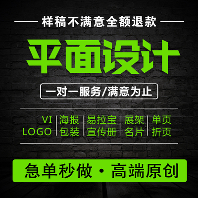 专业平面广告设计海报ps修图制作菜单宣传册名片详情页画册展板