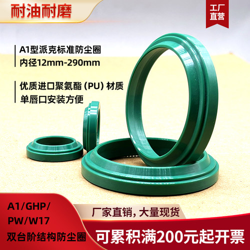 聚氨酯PU双台阶防尘圈大量现货