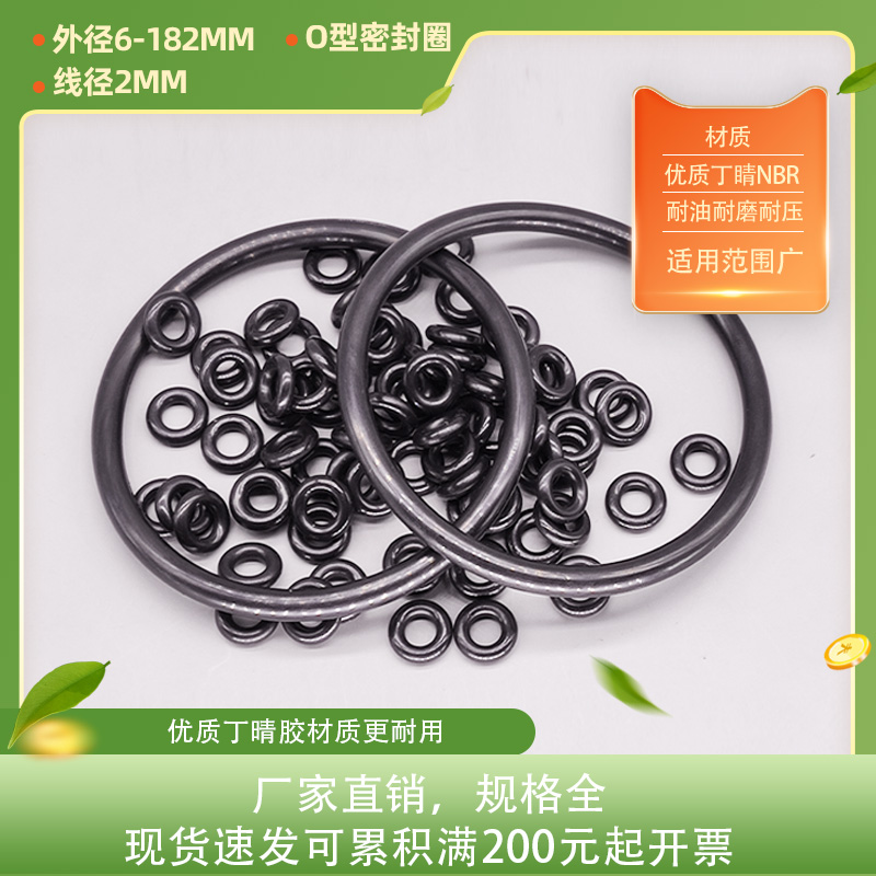 丁晴胶O型圈密封圈件密封环黑色
