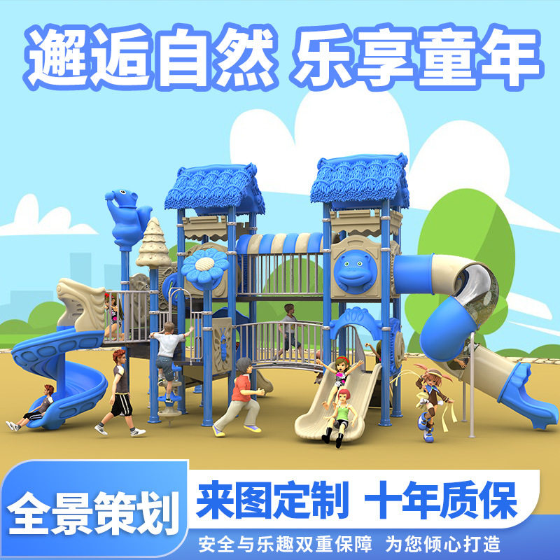 幼儿园大型户外滑滑梯儿童乐园滑梯秋千组合小区室外儿童游乐设备
