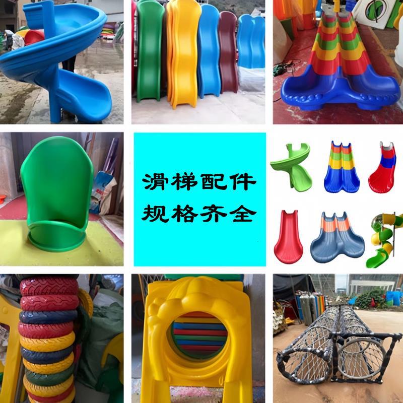 塑料滑滑梯滑道配件幼儿园儿童大型加长单双S型室外旋转螺旋图片