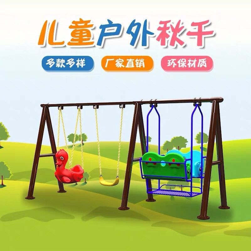 幼儿玩具户外儿童吊椅幼儿园荡桥秋千网红成人广场小区院家用秋千