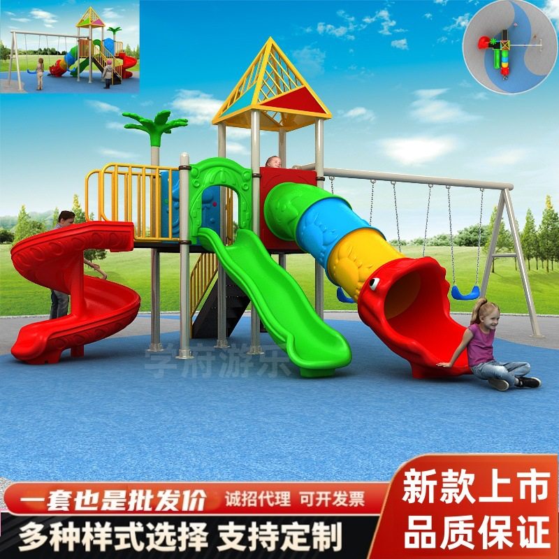 新款幼儿园滑梯秋千组合儿童乐园户外小区公园游乐设备塑料滑滑梯