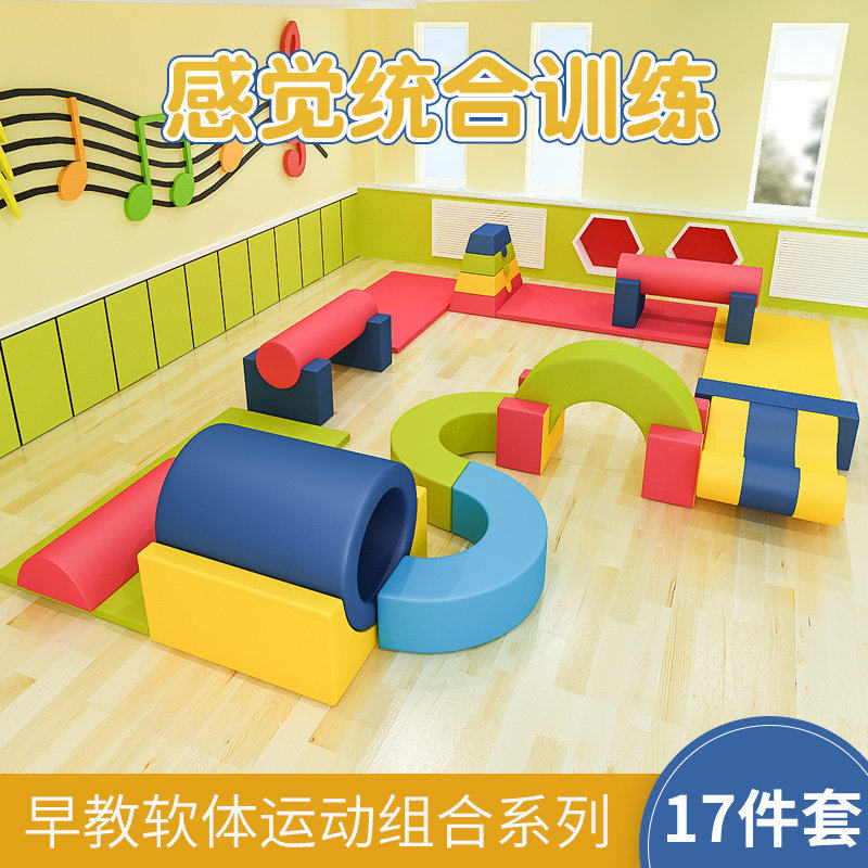 幼儿园早教中心教亲子园玩具儿童大型软体运动组合感觉统合训练器