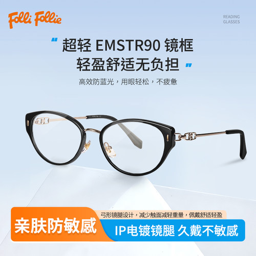 热卖！修饰脸型、高清防蓝光！FolliFollie 猫眼防蓝光眼镜老花镜