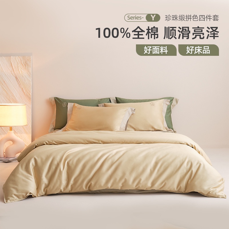 清仓不支持退换 Downland Sleepwhite珍珠缎四件套100支纯棉床单