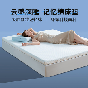【为思礼】云感深睡记忆棉床垫 凝胶颗粒记忆棉 学生宿舍家用软垫