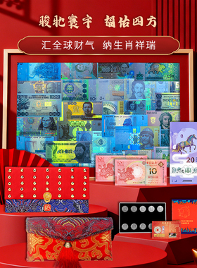 骏马载福马钞贺岁大红包 50个国家和地区的纪念外币钞马年生肖钞