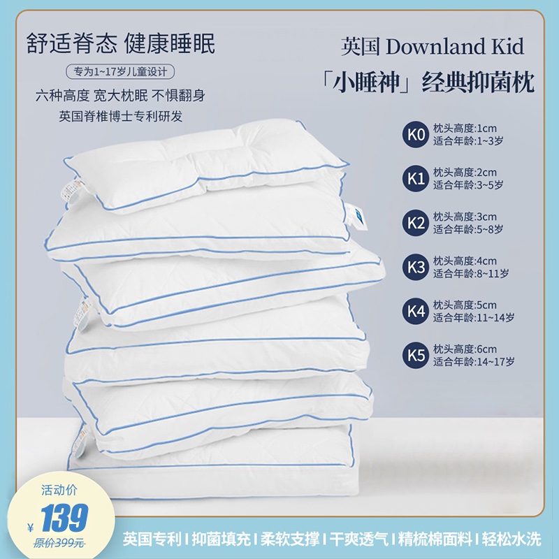 清仓不支持退换英国Downland Hypnos小睡神系列抑jun枕男女童枕头