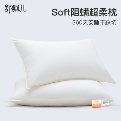 Suprelle舒飘儿阻螨超柔慢回弹枕德国睡眠新科技