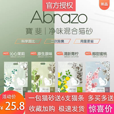 abrazo宝斐球形混合豆腐猫砂