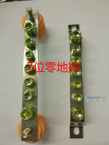 。加厚零地排7孔 零排接线端子7孔3*15零线排   铜接线端子  配电