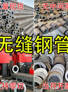 20#45号无缝钢管零切42crmo厚壁钢管40cr无缝管Q345B精密空心圆管